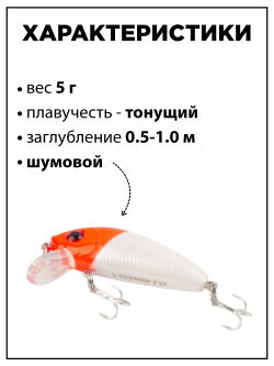 Воблер минноу L Minnow 44 мм 5 г цвет #01