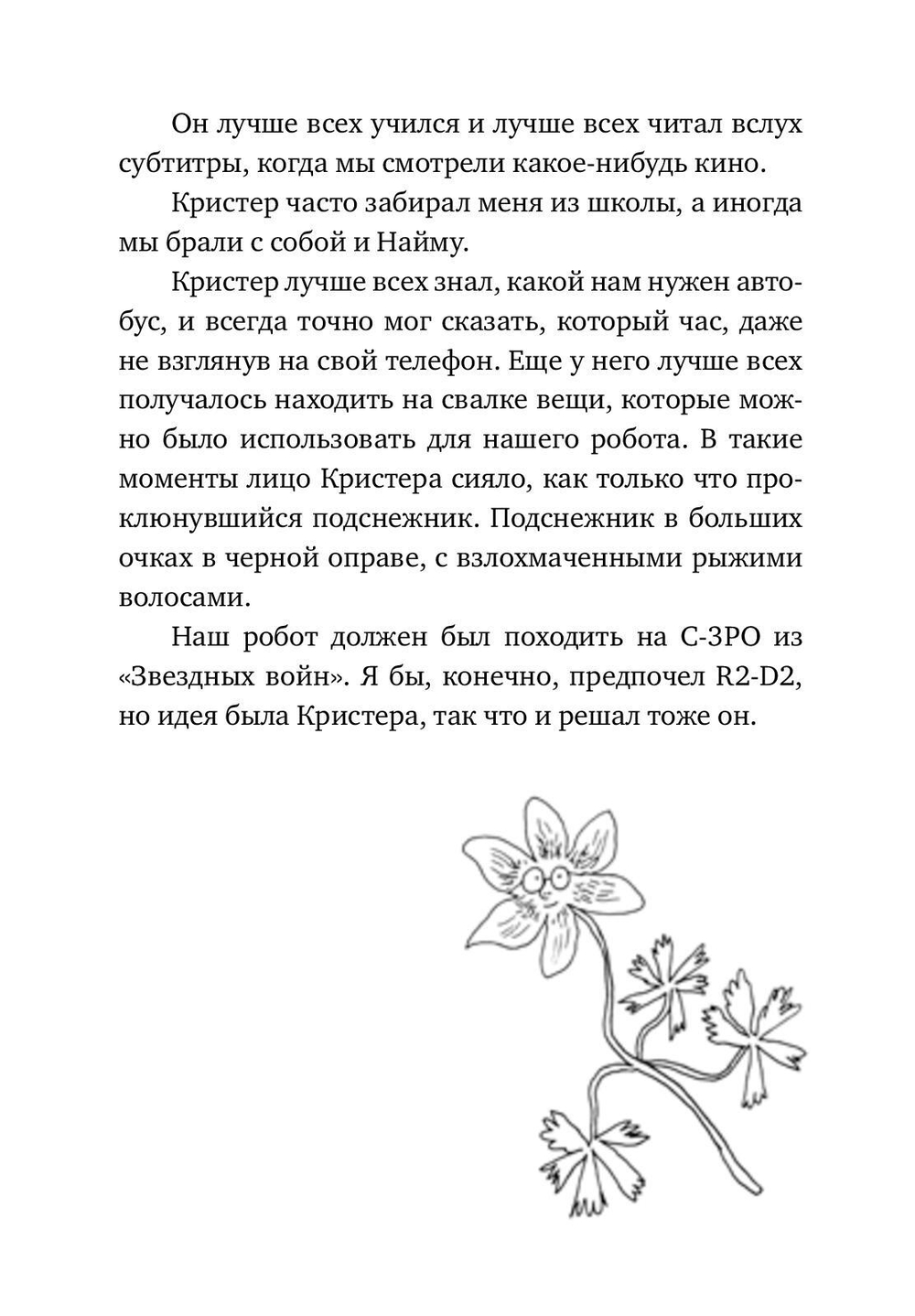 Подснежники и вонючие крысы