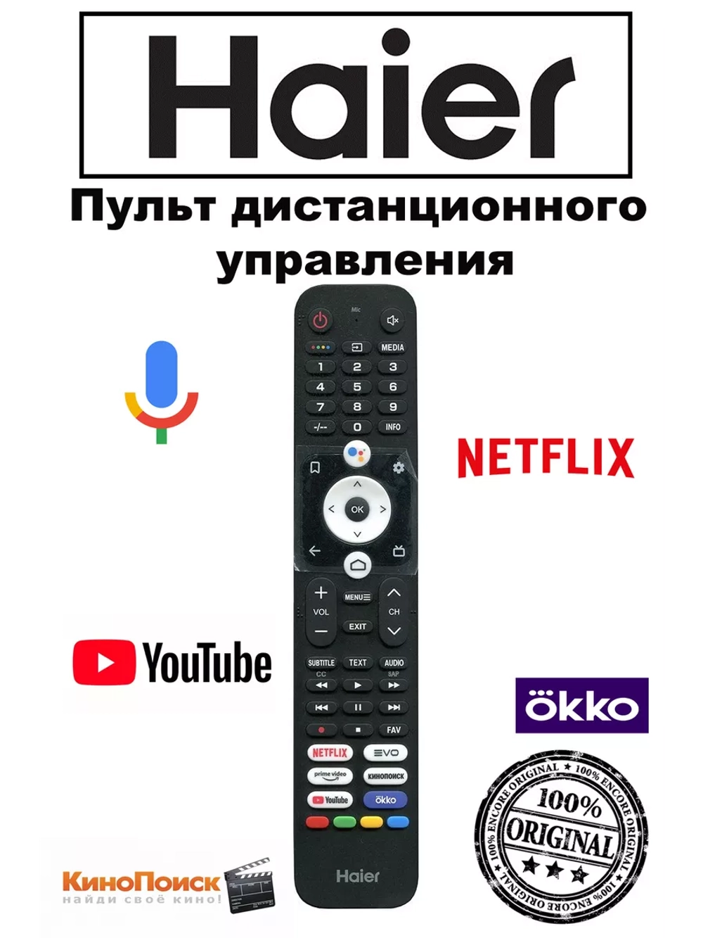 Пульт для телевизора Haier 0530073860 (HTR-U32R, 0530083901) 0530073860