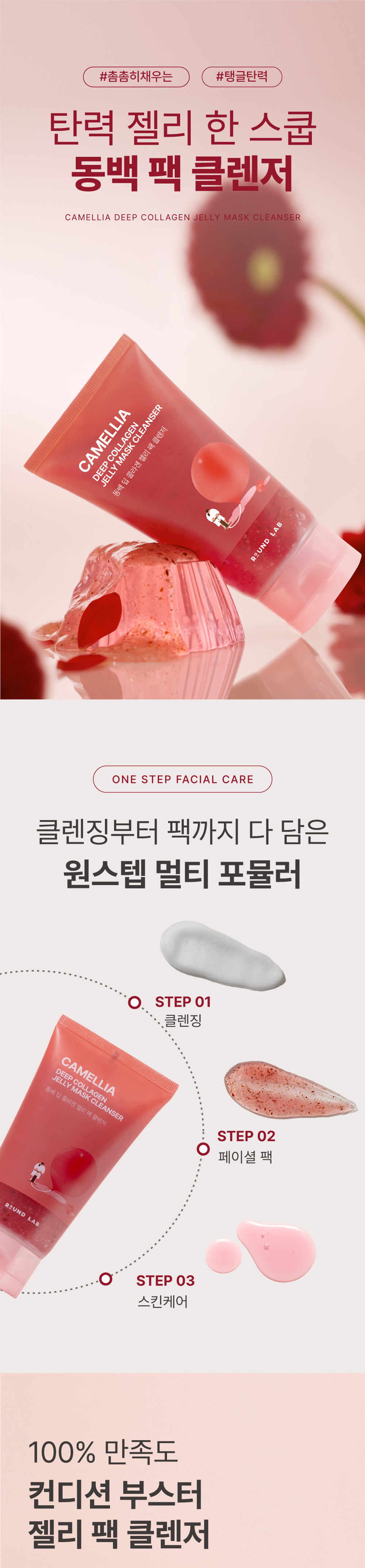 Round Lab Очищающий гель-маска с экстрактом камелии и коллагеном Deep Collagen Jelly Mask Cleanser 150 мл