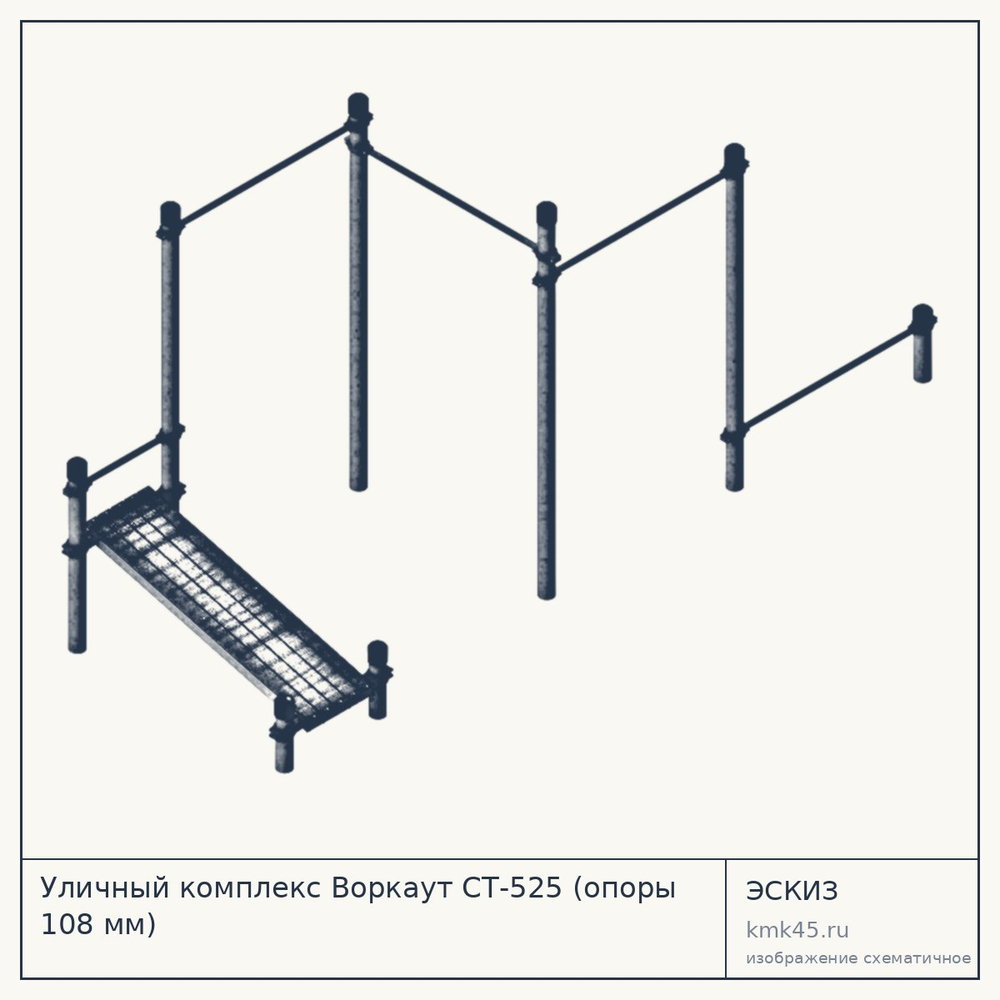 Уличный комплекс Воркаут СТ-525 (опоры 108 мм) — от 75 000 ₽