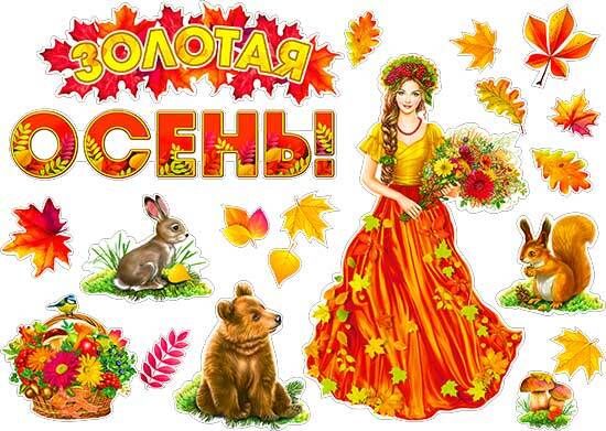 Набор украшений на скотче "Осенний" (девушка осень), 20 элементов
