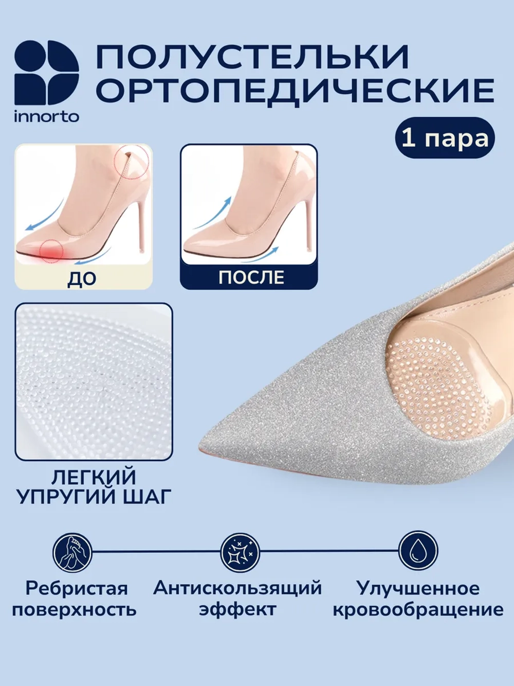 Силиконовые накладки для обуви