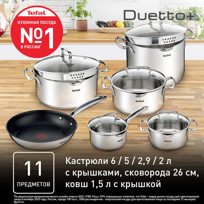 Набор посуды Tefal Duetto+ 11 предметов G732SB55