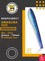 Виброхвост Awaruna Evo,6.0'',150мм,24гр,цвет 3310,2 шт/уп.