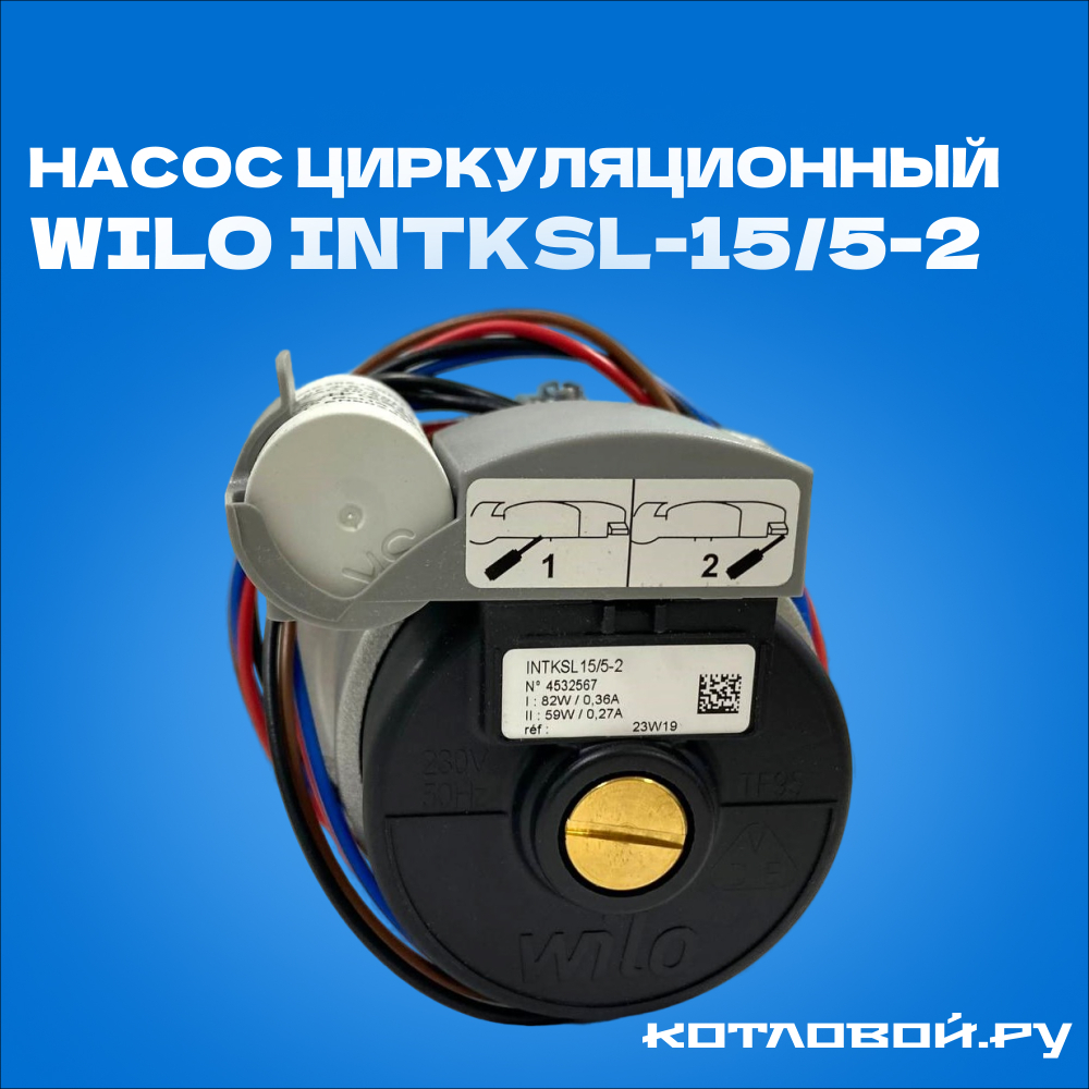 Двигатель насоса WILO INTKSL-15/5-2 с гидрогруппой (конденсатор сверху)