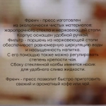 Френч-пресс 800мл «Armonia» ромбы