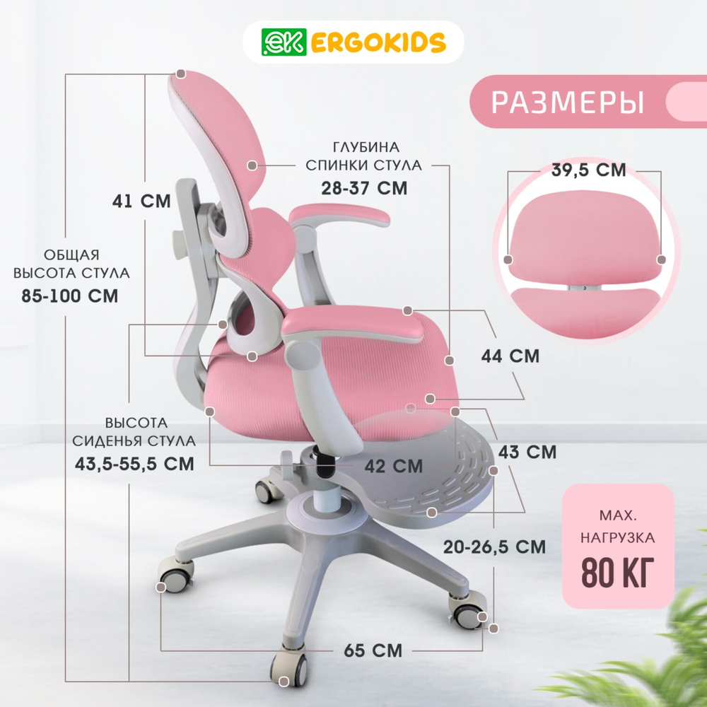 Кресло для школьника Ergokids Air Tronix FC-513 с подлокотниками
