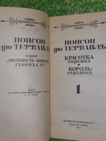 книга "Красотка еврейка. Король- сердцеед." том1