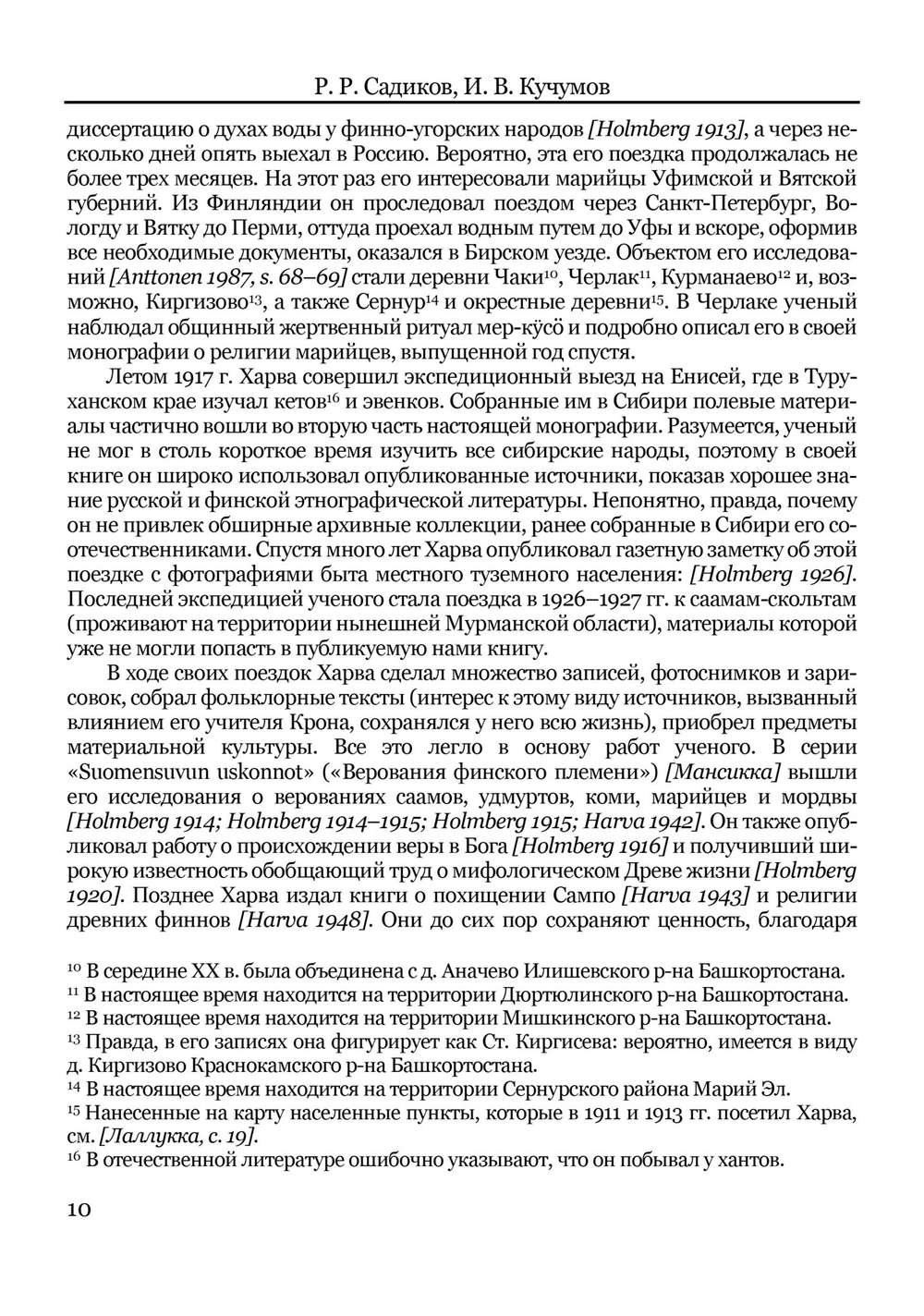 Верования и мифология народов Северной Евразии (PDF)