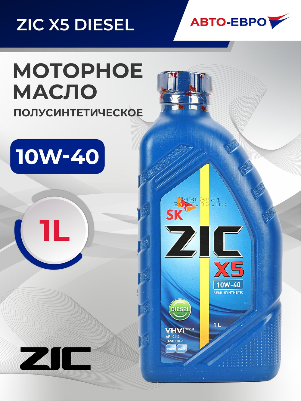 Масло моторное ZIC X5 Diesel 10W-40 полусинтетическое 1 л 132660