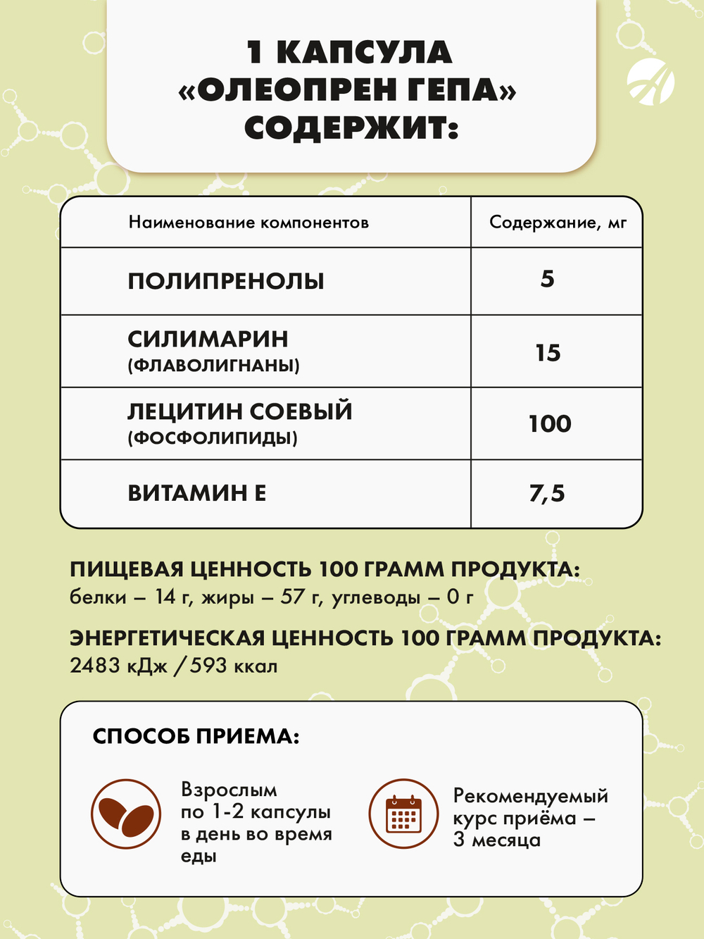 Олеопрен Гепа, 60 капс Гепатопротектор. Защита и восстановление клеток печени