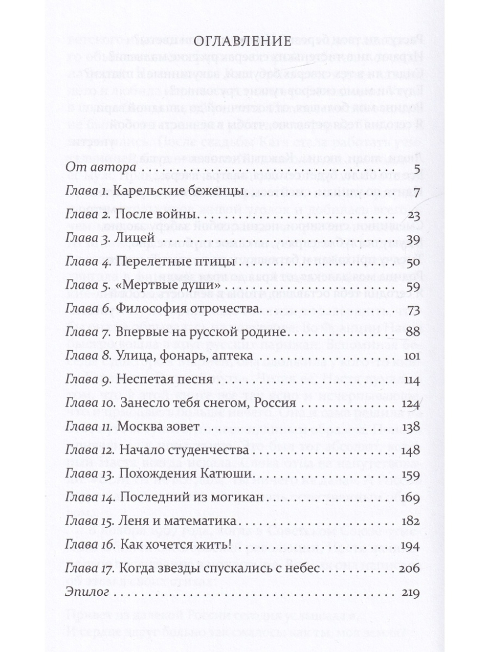 Потомки странников: Повесть из жизни финляндских русских