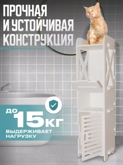 Напольный стеллаж для ванной и туалета
