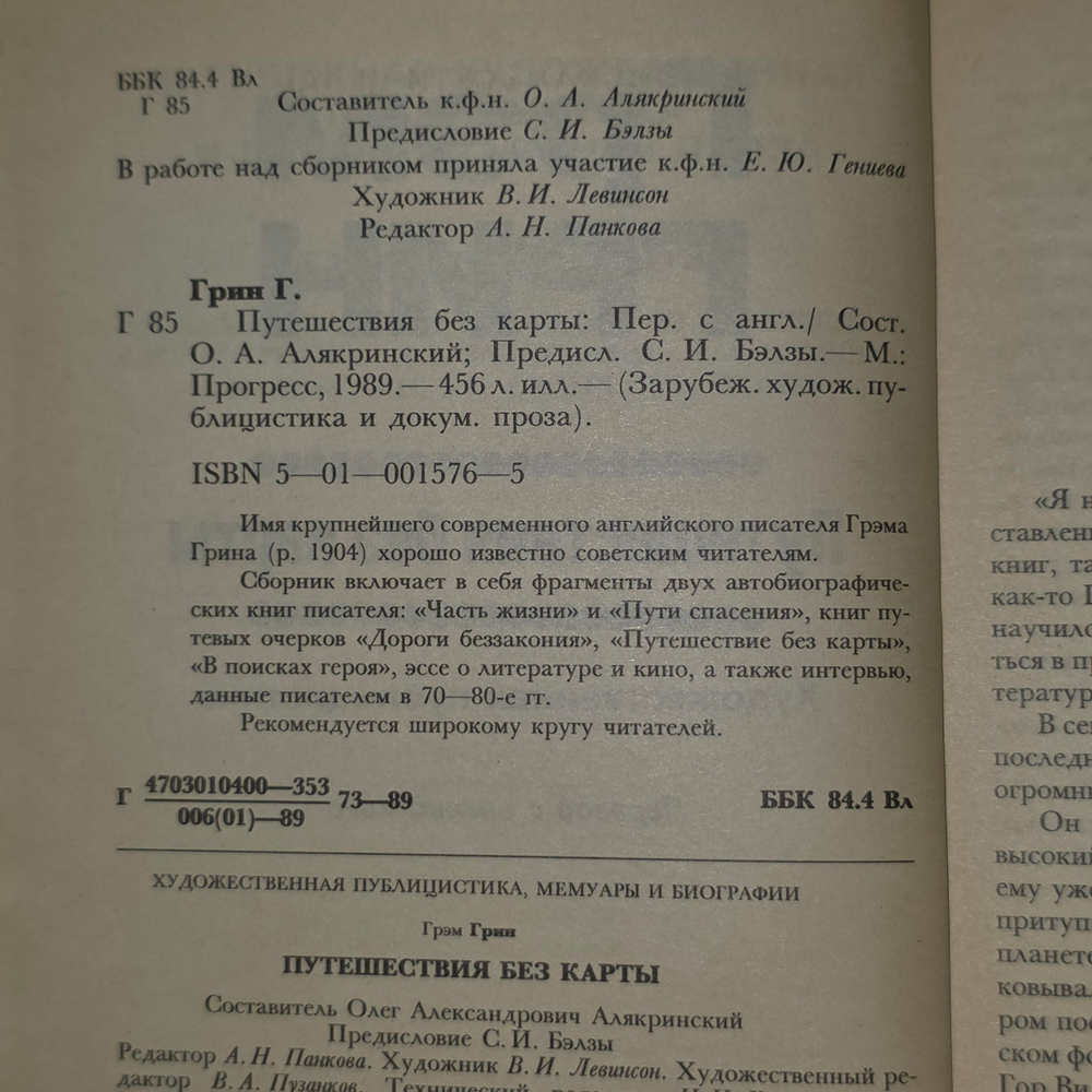 Книга "Путешествие без карты"