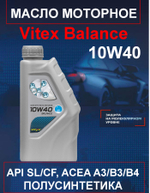 Vitex Balance масло моторное 10w40 1 л