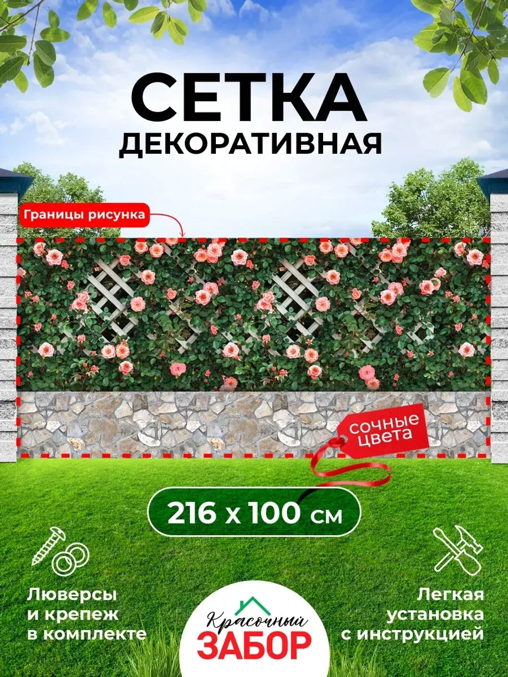 Фотосетка на забор на дачу балкон для декора 2,16х1 м
