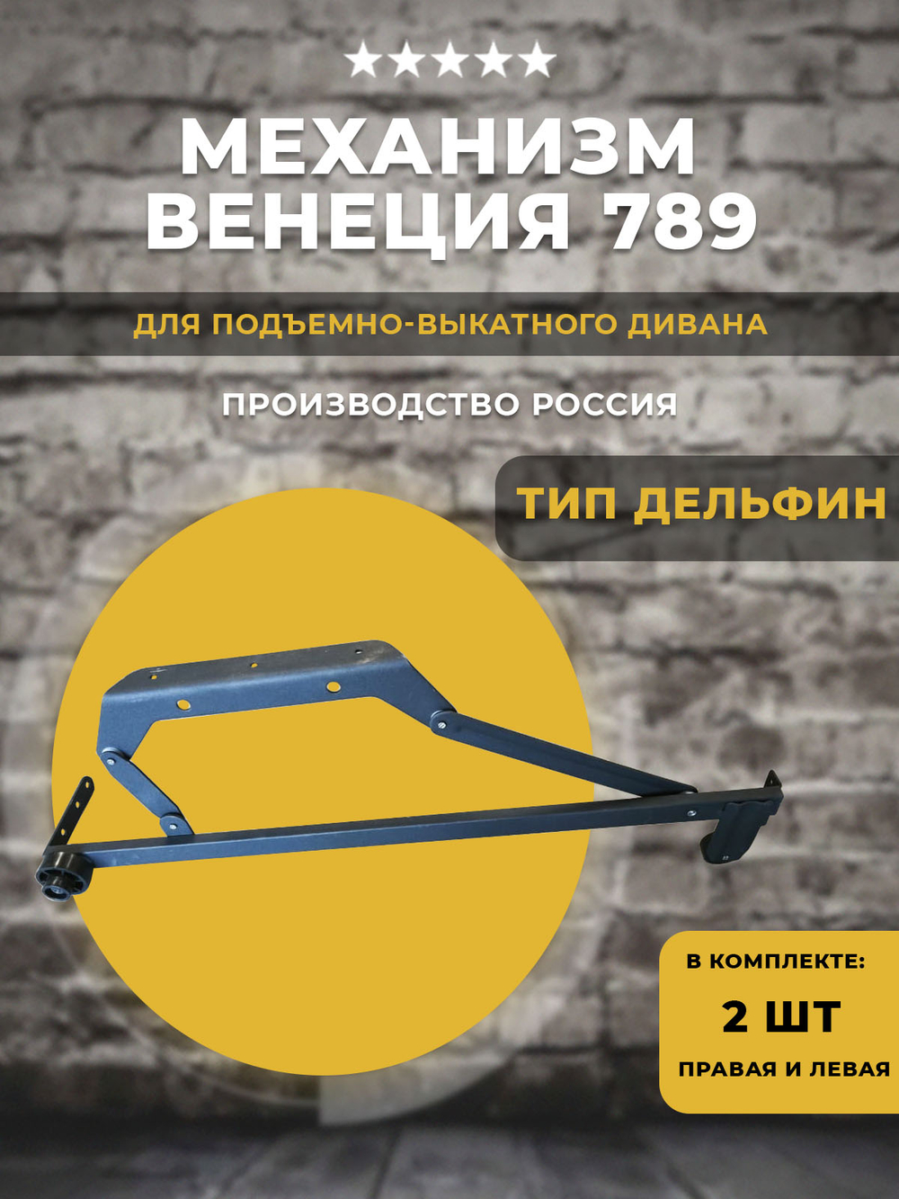 Механизм дивана Венеция 789 (подъемно-выкатной)