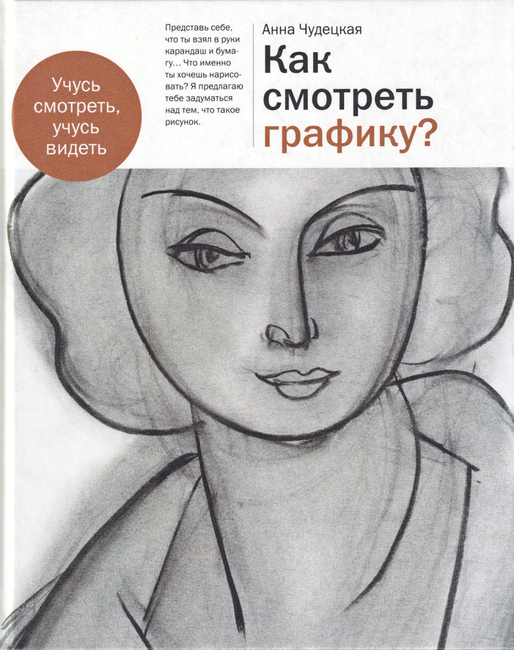 Как смотреть графику?
