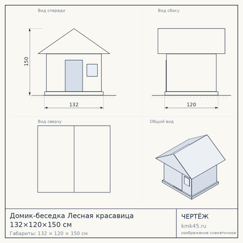 Домик-беседка Лесная красавица 132×120×150 см — от 91 000 ₽
