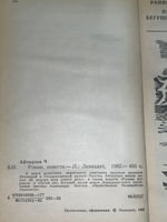 Книга "Чингиз Айтматов/Роман/Повести"