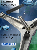 Крестовина для стиральной машины DC97-15182A