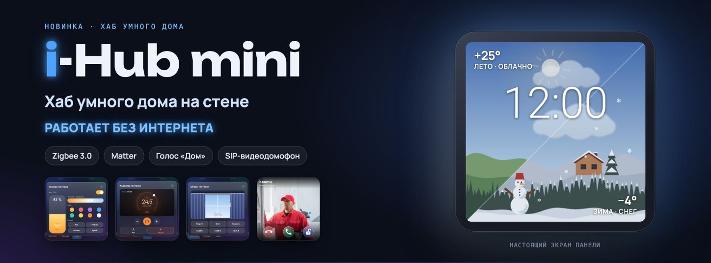 Новый центр умного дома i-Huib mini. РАБОТАЕТ БЕЗ ИНТЕРНЕТА