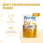 Влажный корм Monge Cat Grill для стерилизованных кошек, с курицей, паучи 85 г - 28 шт