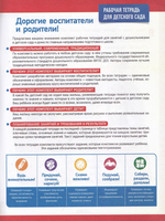 Раб. тетрадь для детского сада. Письмо. Подготовительная группа