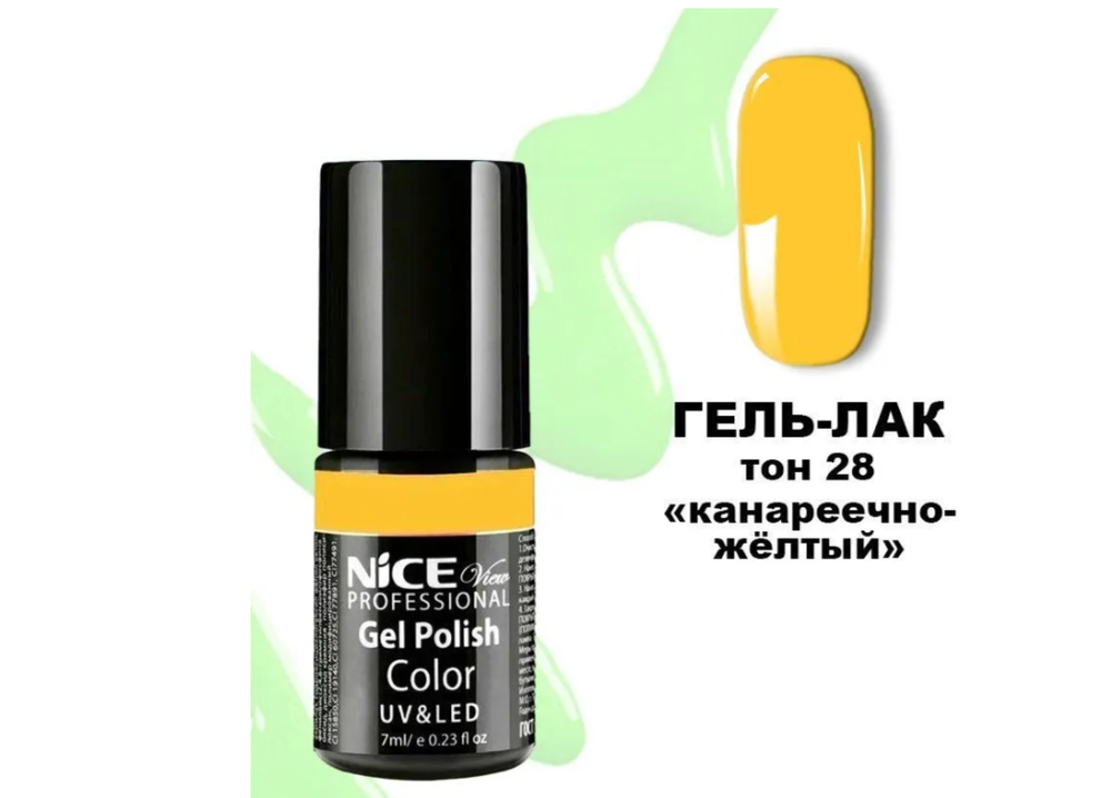 NV GEL-лак UV д/н 7мл SHELLAC Y-28 (302) канареечно жел *12 7983 136.01