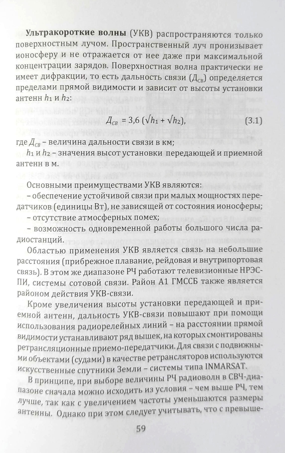 Навигационные радиоэлектронные системы на водном транспорте
