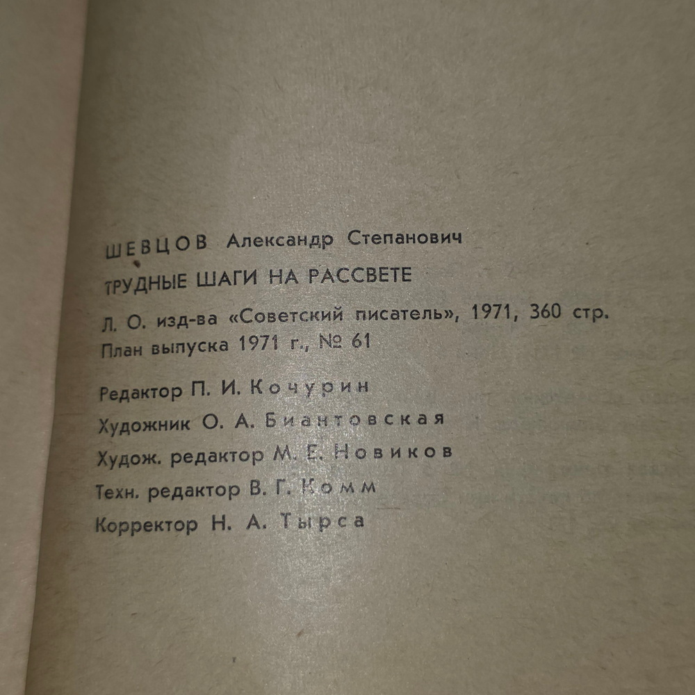 Книга "Трудные шаги на рассвете"
