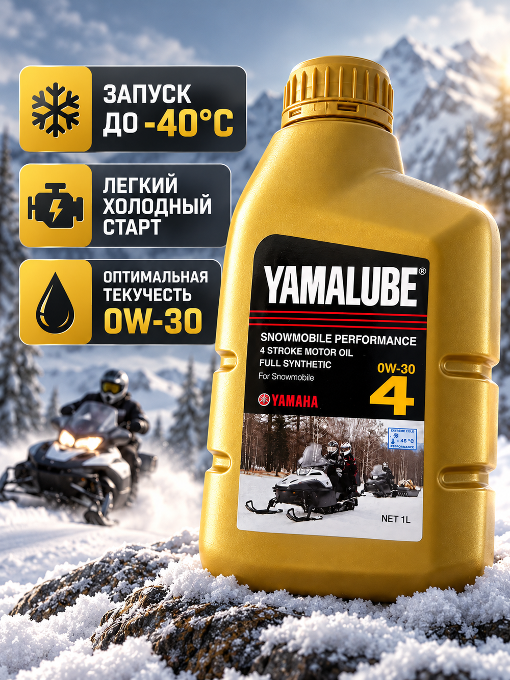 Масло Yamalube 0W-30, 4T Synth Snow (1 л)