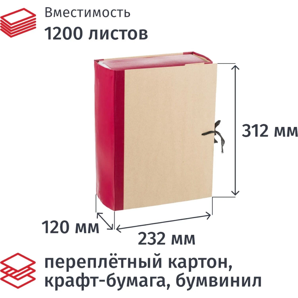 Папка архивная 120мм крафт/бумвинил 4 завязки, бордовая
