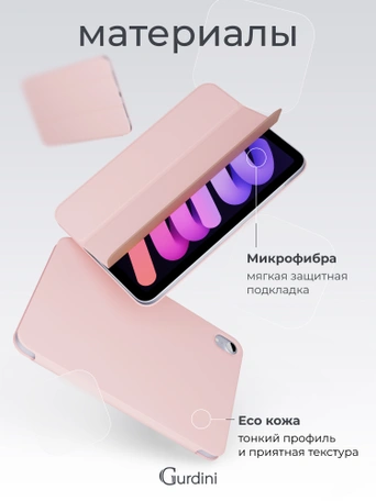 Чехол книжка для iPad mini 6 Gurdini Smart Magnet Series Pink Sand