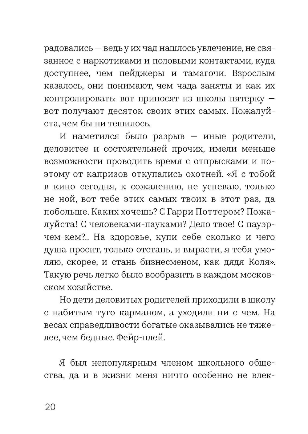 Чем мы занимались, пока вы учили нас жить
