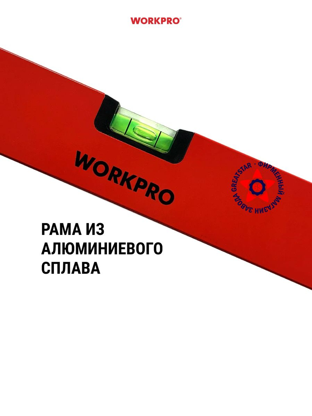 Уровень алюминиевый сверхпрочный 600 мм WP262016