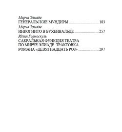 19 роз. Мирча Элиаде. Роман. Категория 1
