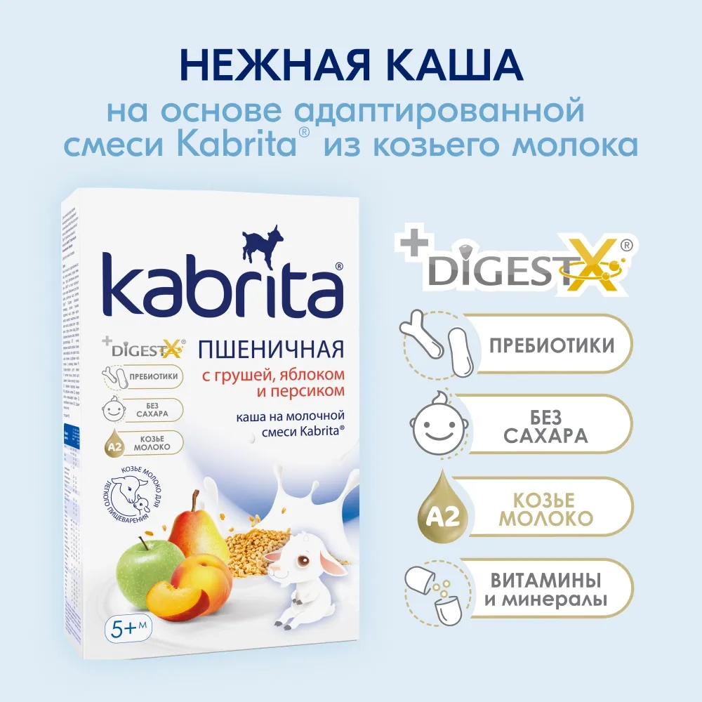 Каша Kabrita молочная Пшеничная с грушей, яблоком и персиком 180г