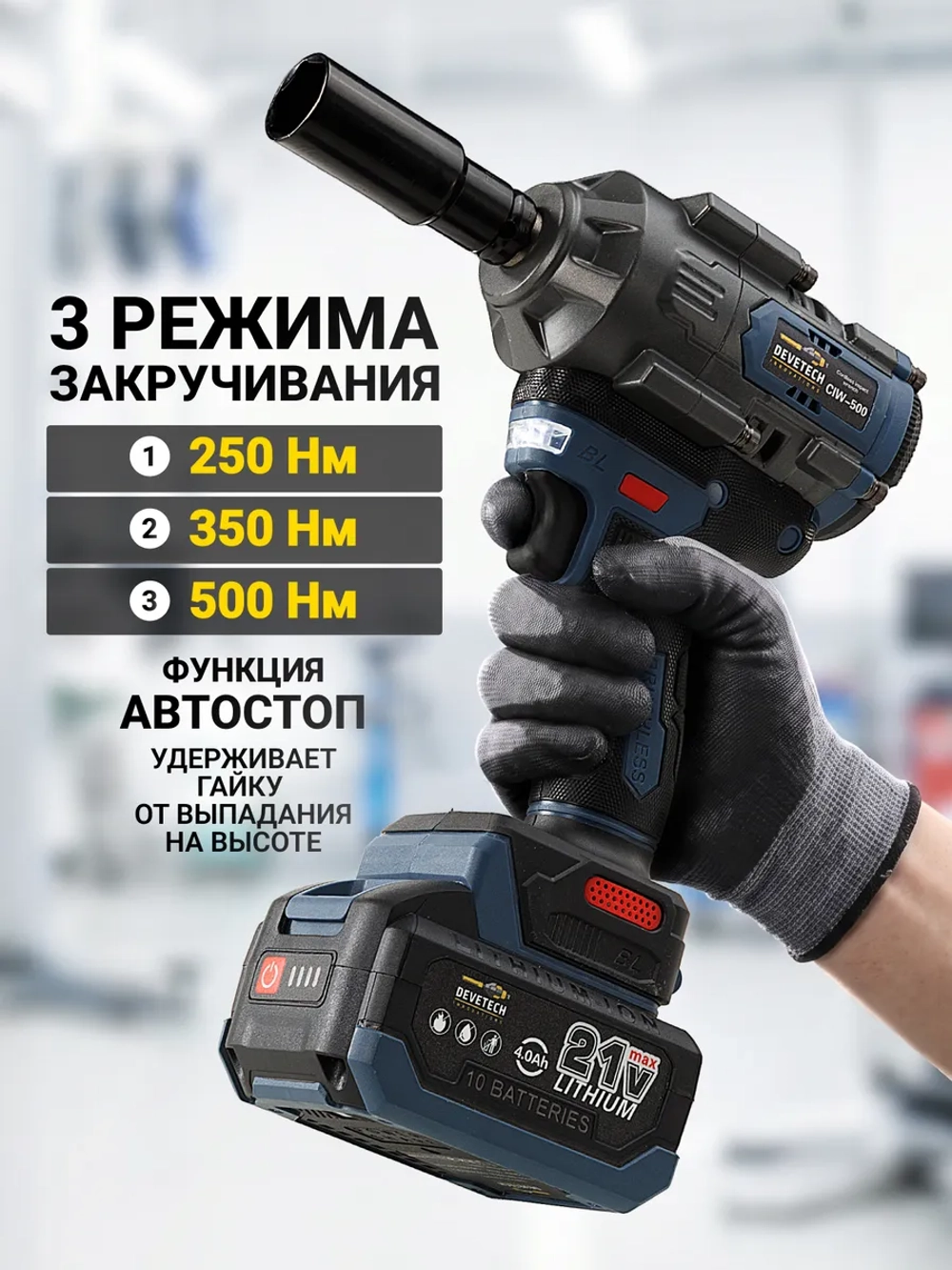 Гайковерт аккумуляторный ударный CIW-500 — фото 7
