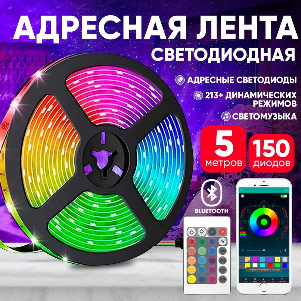 Светодиодная лента Smart Led, RGB, 5м, SMD 5050, Bluetooth, IP65