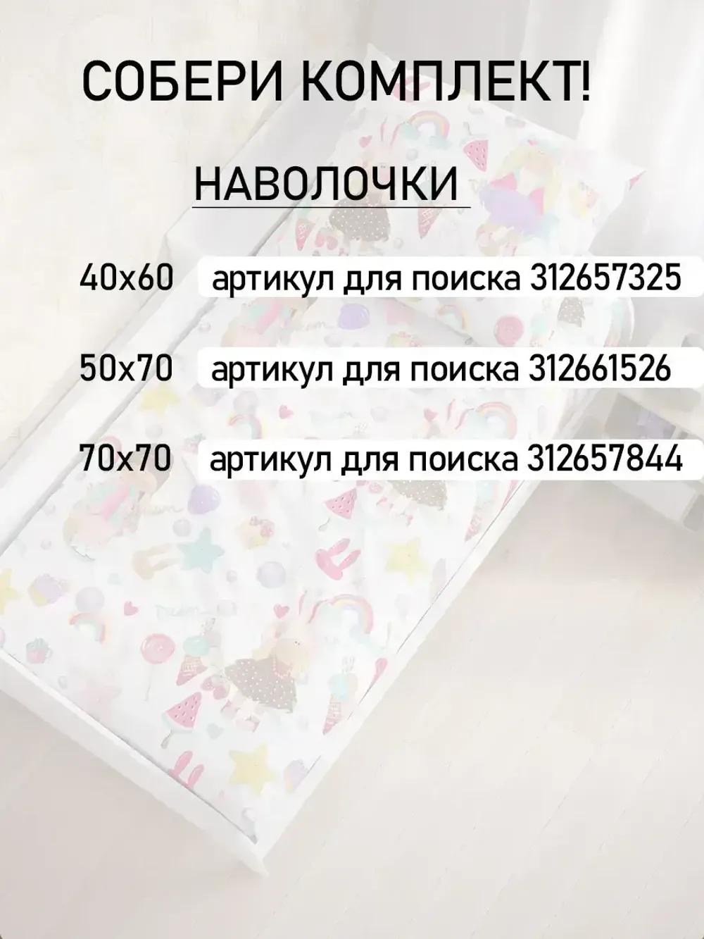 Постельное белье детское бязь Сказка "Сластена/Принцесса"