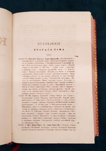"Путешествие по Китаю в 1874-1875 гг. В 2-х томах". П.Я. Пясецкий. 1882г.