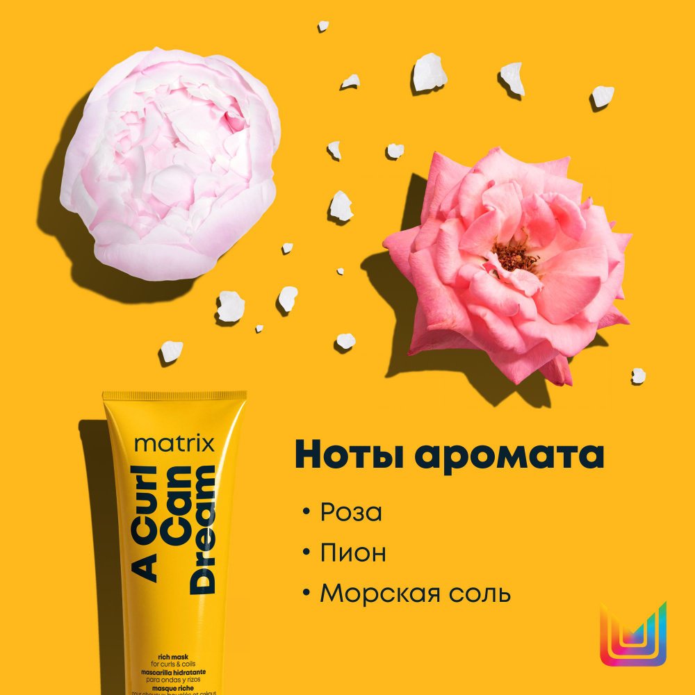 Matrix A Curl Can Dream Профессиональная маска интенсивного увлажнения, для кудрявых и вьющихся волос, 250 мл