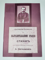 № 119 У Кастальский А. Д. Практическое руководство к выразительному пению стихир при помощи различных гармонизаций