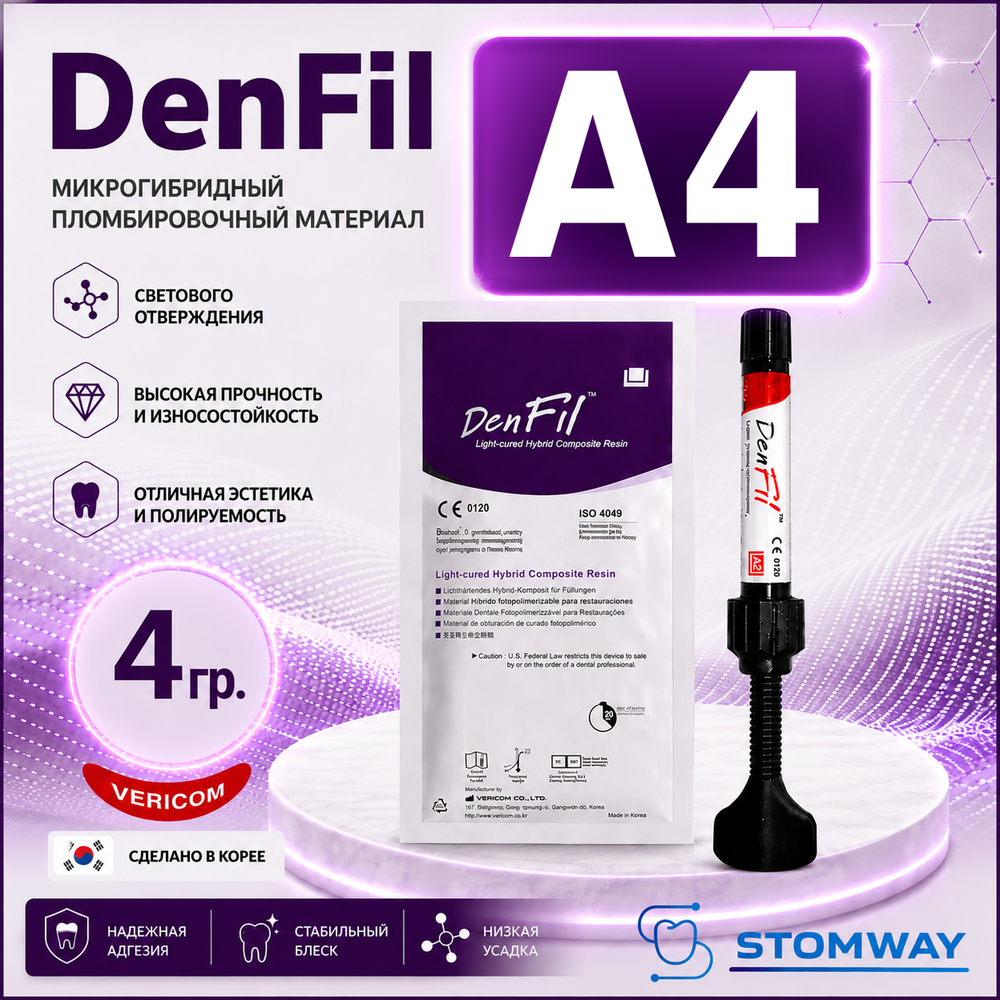 DenFil A4 (4гр.) ДенФил А4, пломбировочный материал