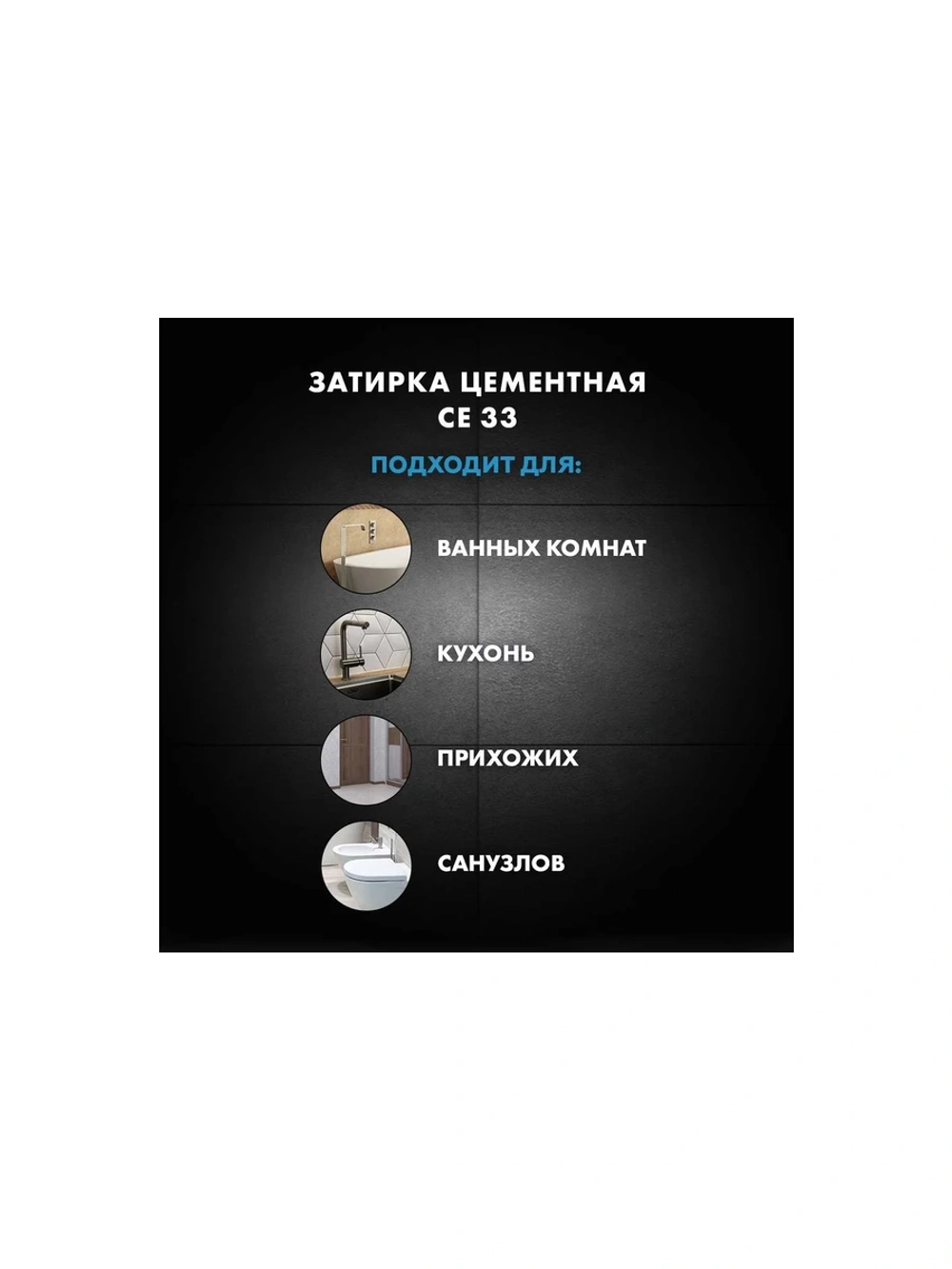 Затирка Церезит №43 СЕ 33 Багама бежевая фольга 1/12 48600 2092316