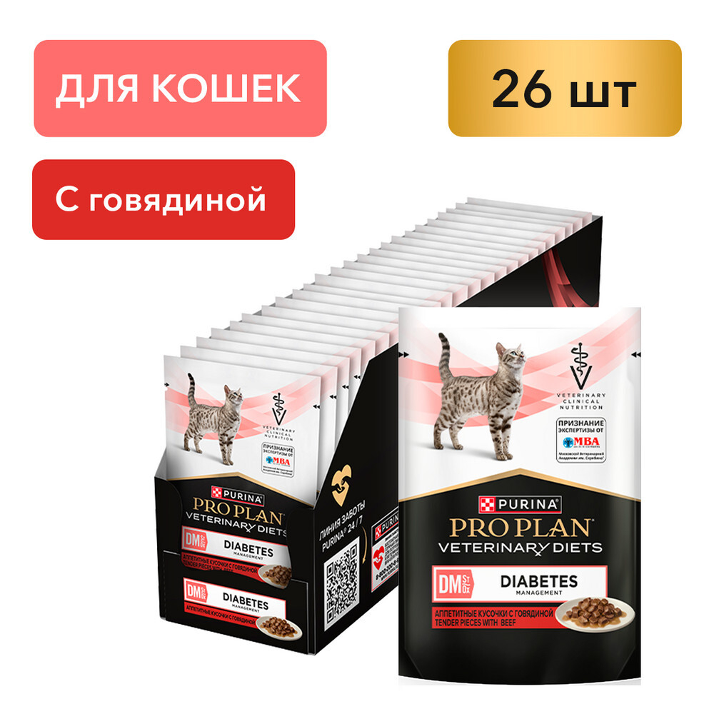 Паучи PRO PLAN VETERINARY DIETS DM St/Ox Diabetes Management для кошек при диабете с говядиной 85 г