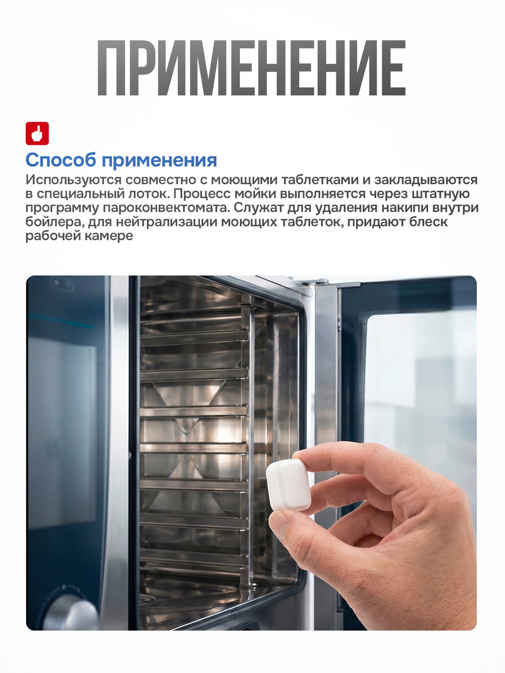 5600562RU COMPONENT Специальные ополаскивающие таблетки для пароконвектоматов Rational, аналог 56.00.562, 75 шт./ведро