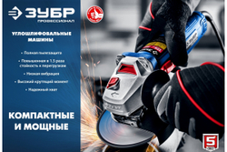 Углошлифовальная машина ЗУБР Профессионал, 125 мм УШМ-П125-750